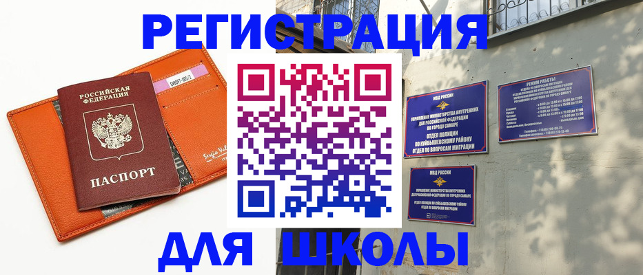 временная регистрация для всех в Оренбурге