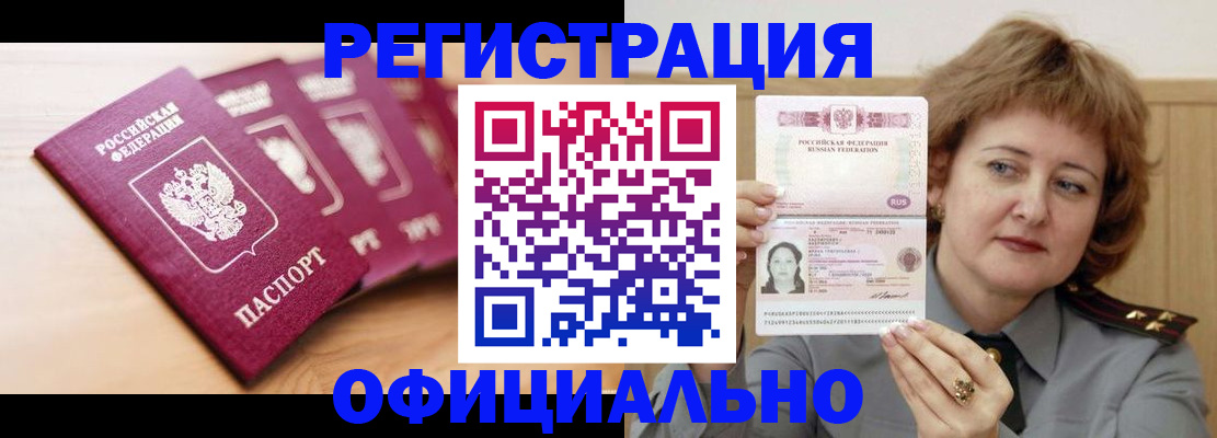 прописка для военкомата в Оренбурге