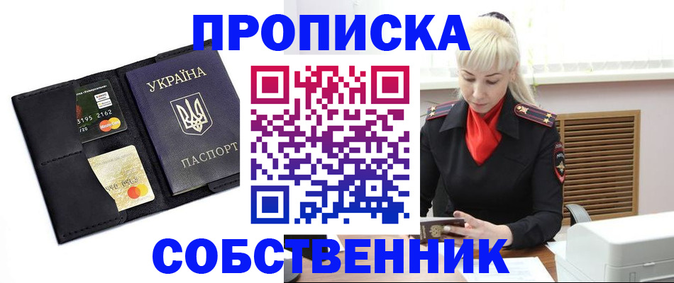прописка поиск в Оренбурге