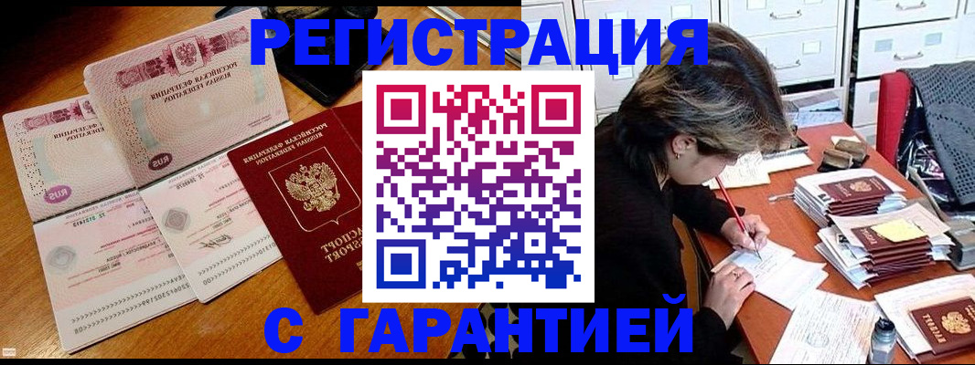 временная регистрация купить в Оренбурге